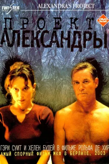 Проект Александры
