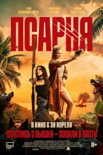 Псарня