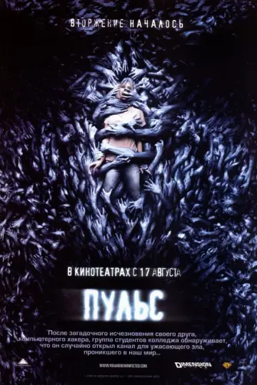 Пульс (2006)