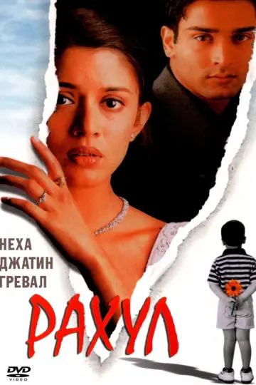 Рахул