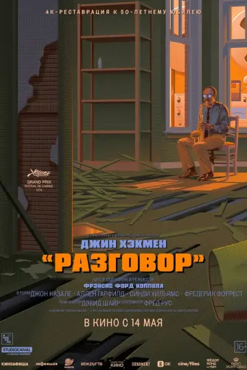 Разговор