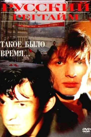 Русский регтайм