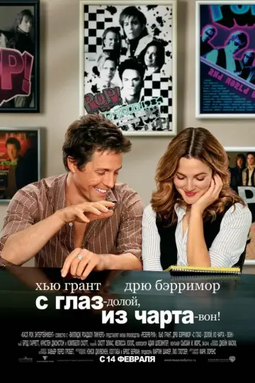 С глаз — долой, из чарта — вон!