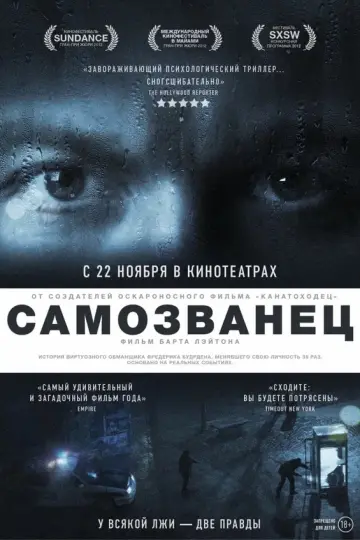 Самозванец (2012)