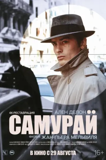 Самурай