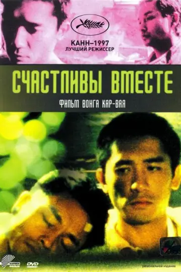 Счастливы вместе