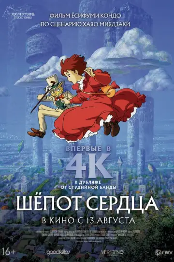 Шёпот сердца