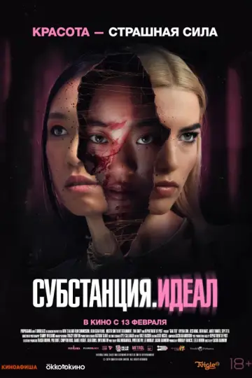 Субстанция. Идеал