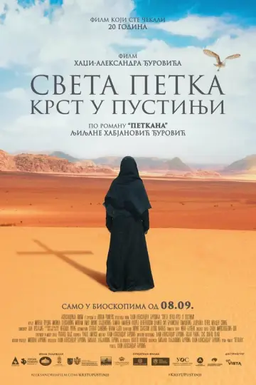 Святая Параскева – крест в пустыне
