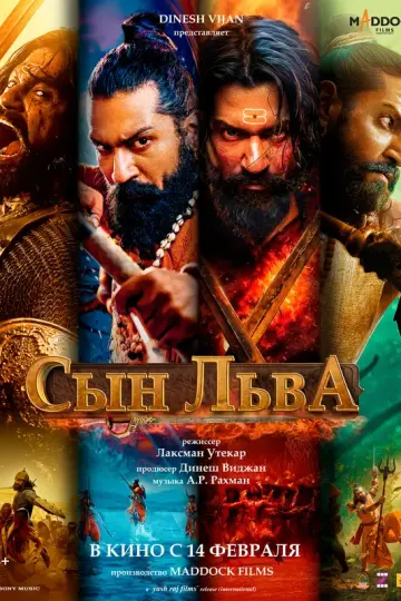 Сын льва