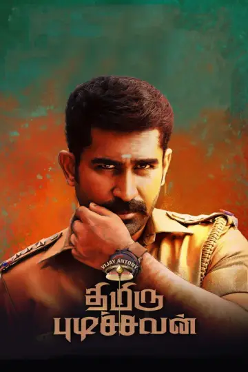 தமர படசசவன