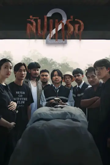 The Undertaker 2: Afterlife