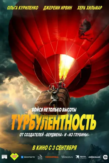 Турбулентность