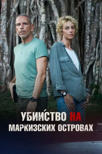 Убийство на Маркизских островах