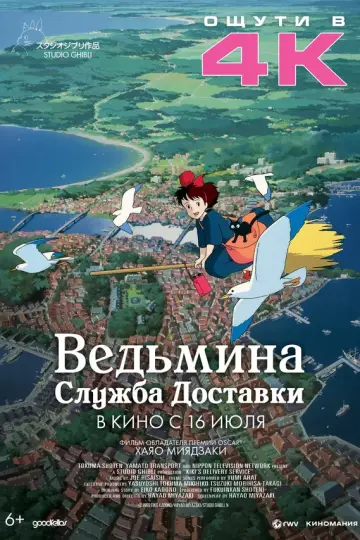Ведьмина служба доставки