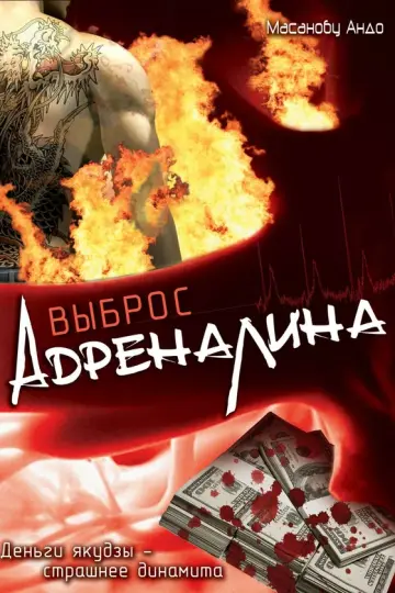 Выброс адреналина