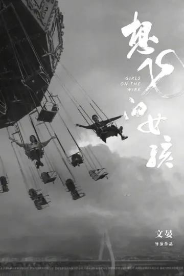 Xiang fei de nu hai