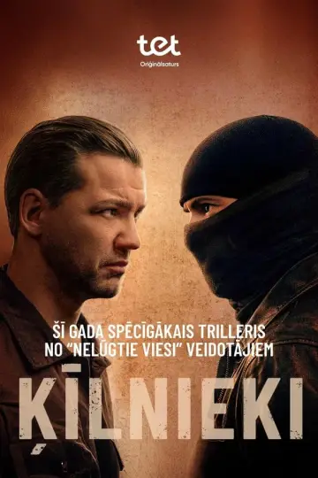 Заложники