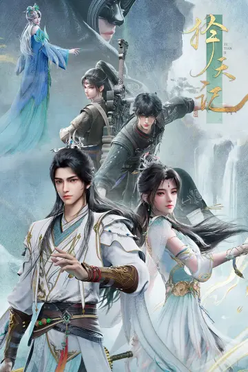 Ze Tian Ji