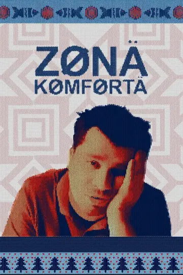 Зона комфорта
